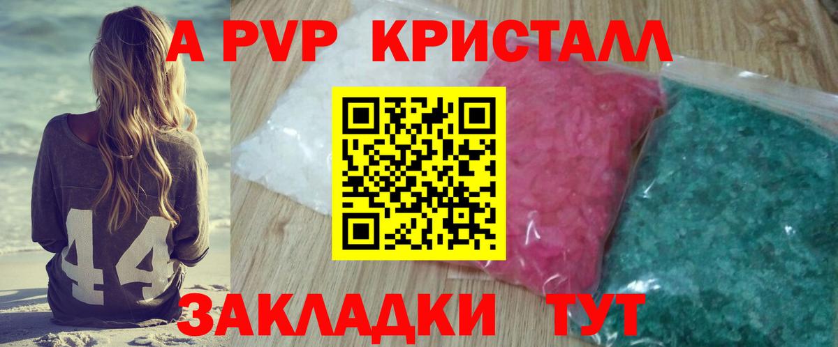 Тавда  Alpha-PVP  А ПВП Crystall  Вход с VPN  А ПВП СК 