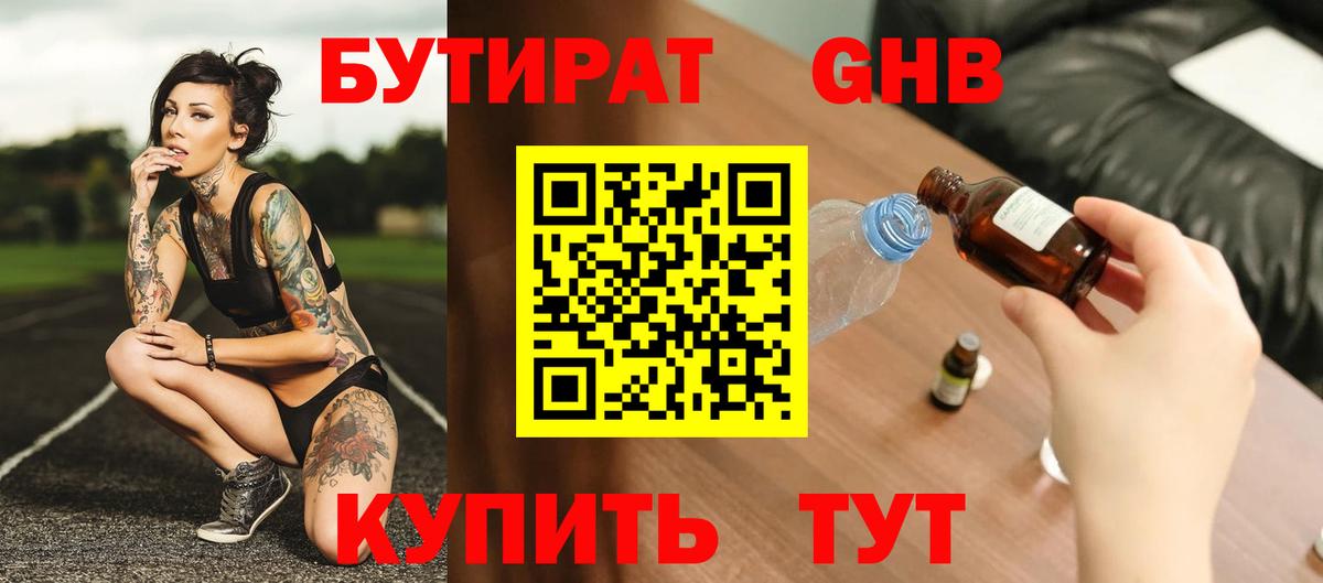 Тавда  Бутират  Вход с VPN  Бутират GHB 