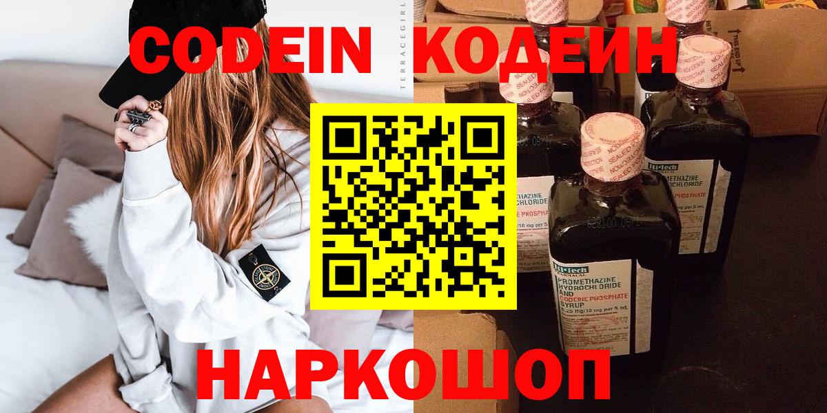 Кодеин Purple Drank  Вход с VPN  Тавда 