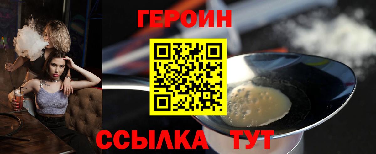ГЕРОИН хмурый  Вход с VPN  ГЕРОИН  Тавда 