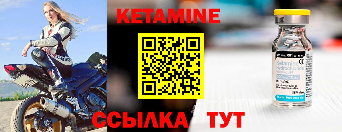 Кетамин ketamine Тавда