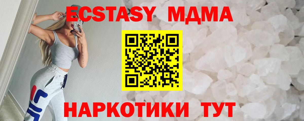 МДМА  МДМА crystal  Вход с VPN  Тавда  MDMA молли 
