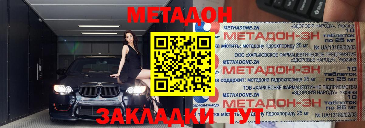 МЕТАДОН VHQ Тавда